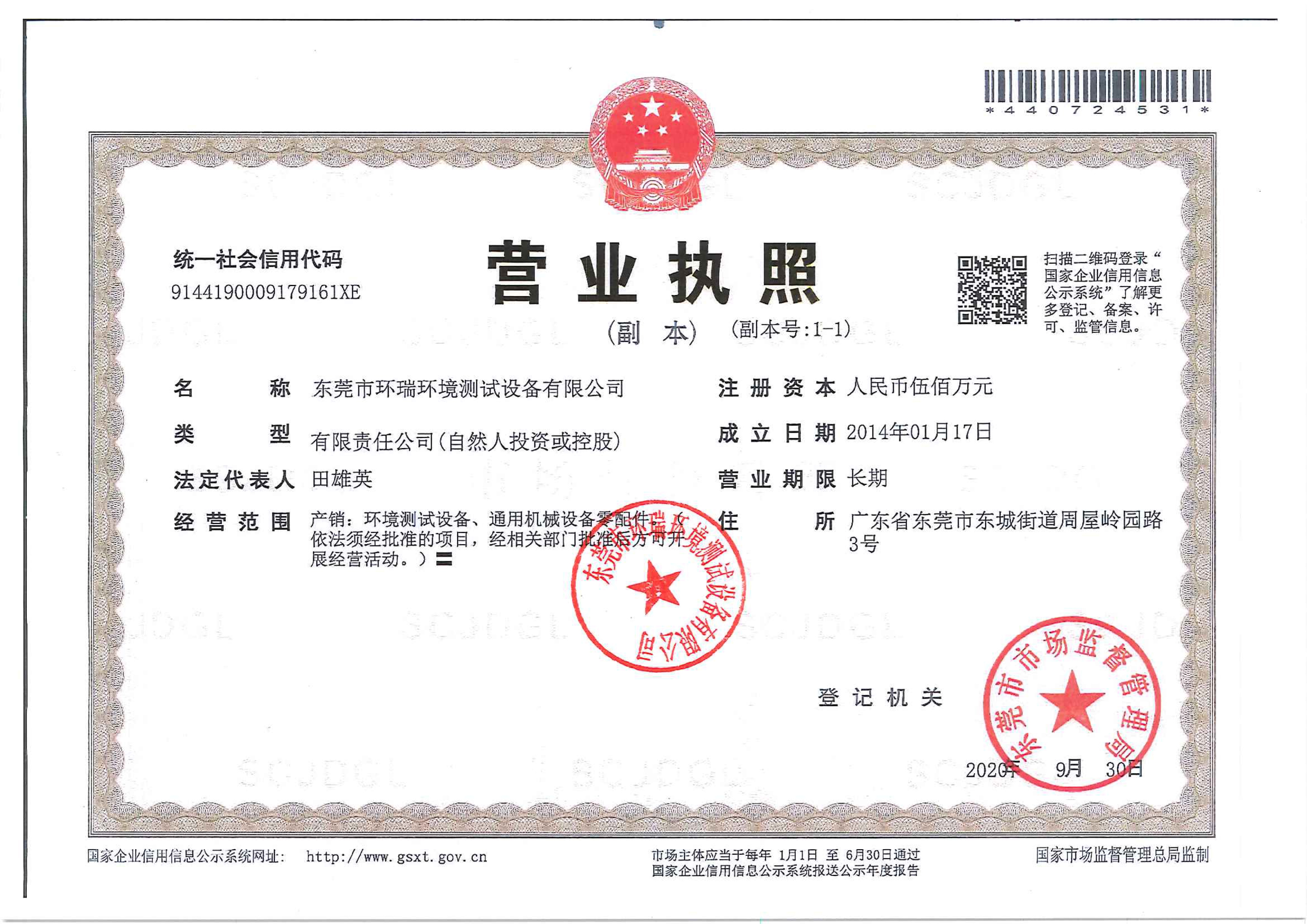 营业执照副有章