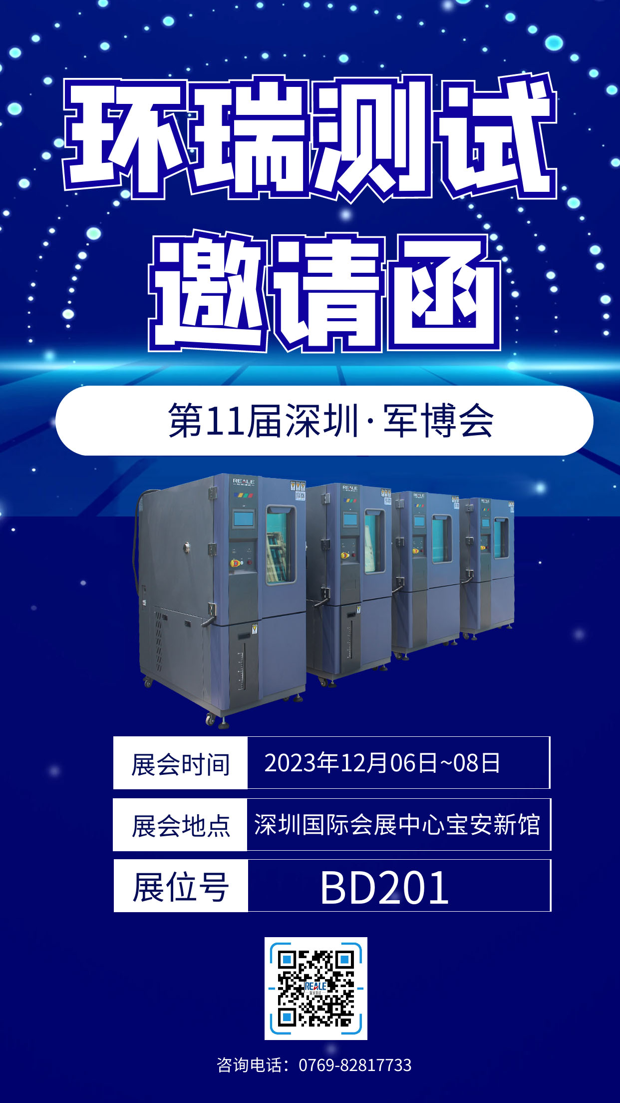恒温恒湿厂家邀请函 